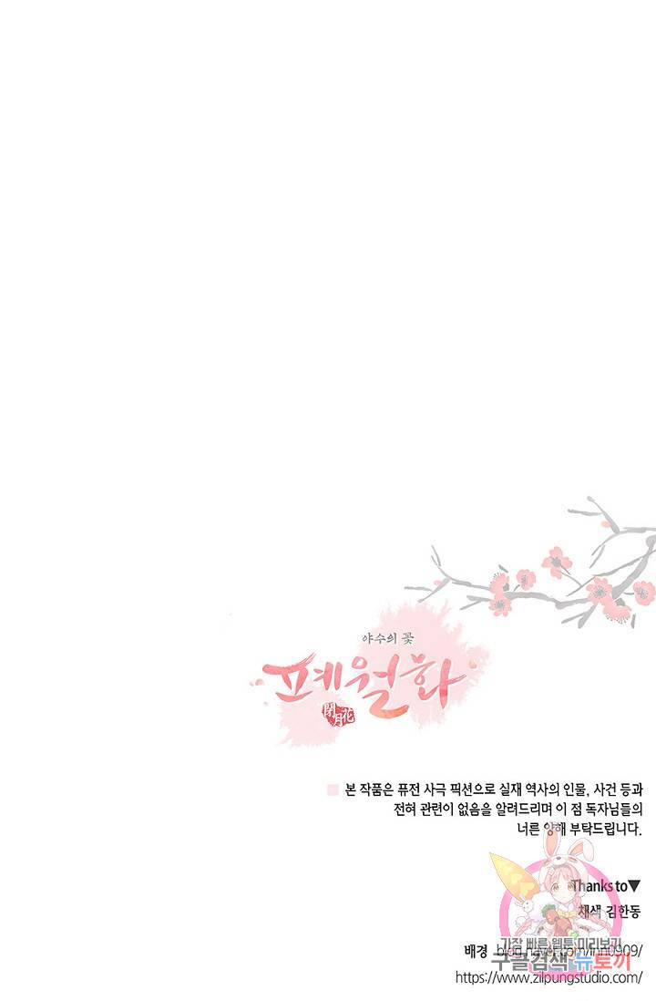 폐월화 : 야수의 꽃 26화 67