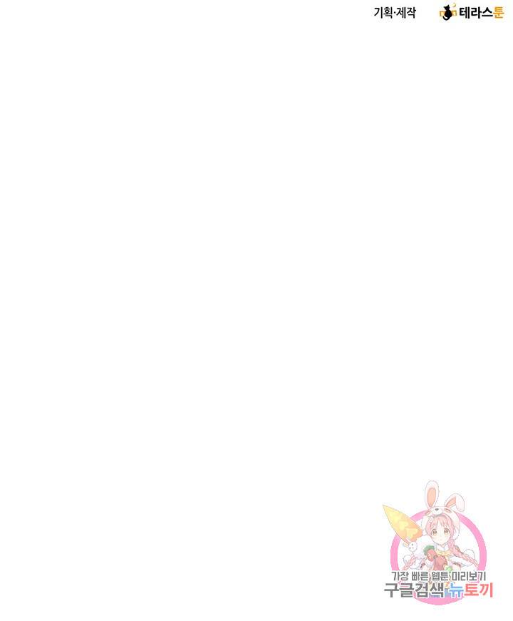 폐월화 : 야수의 꽃 26화 68
