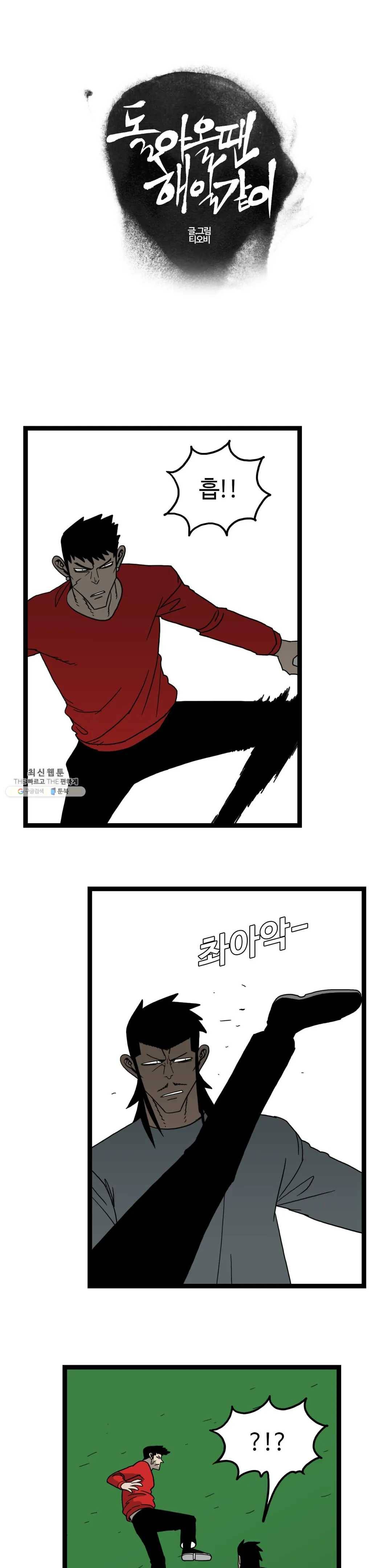 돌아올 땐 해일같이 173화 1