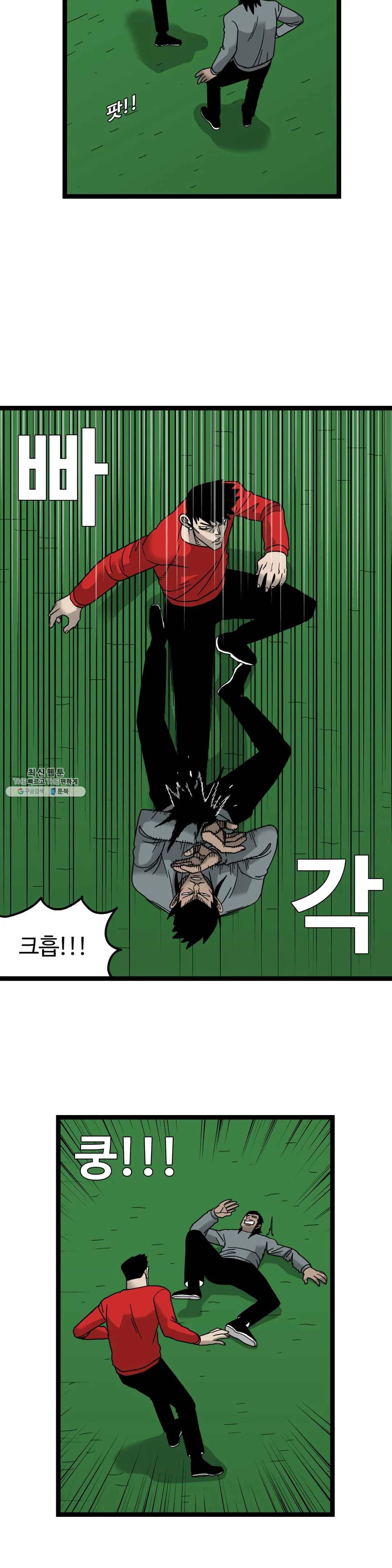 돌아올 땐 해일같이 173화 2