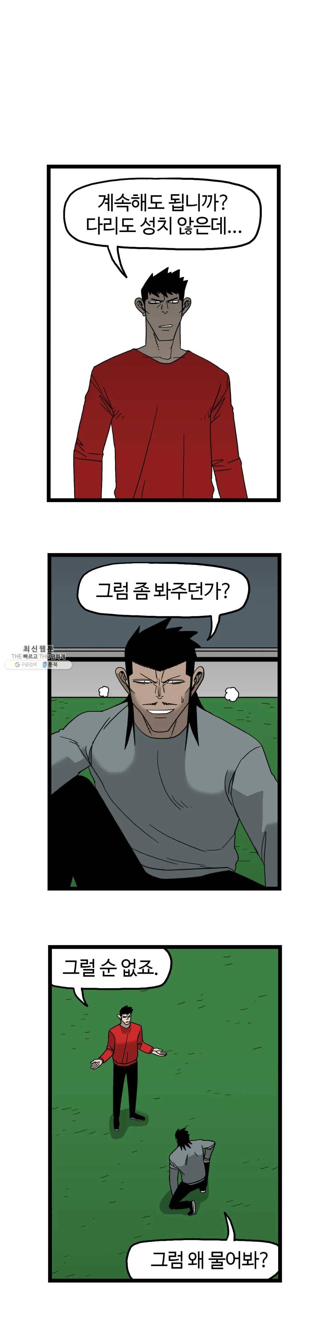 돌아올 땐 해일같이 173화 3