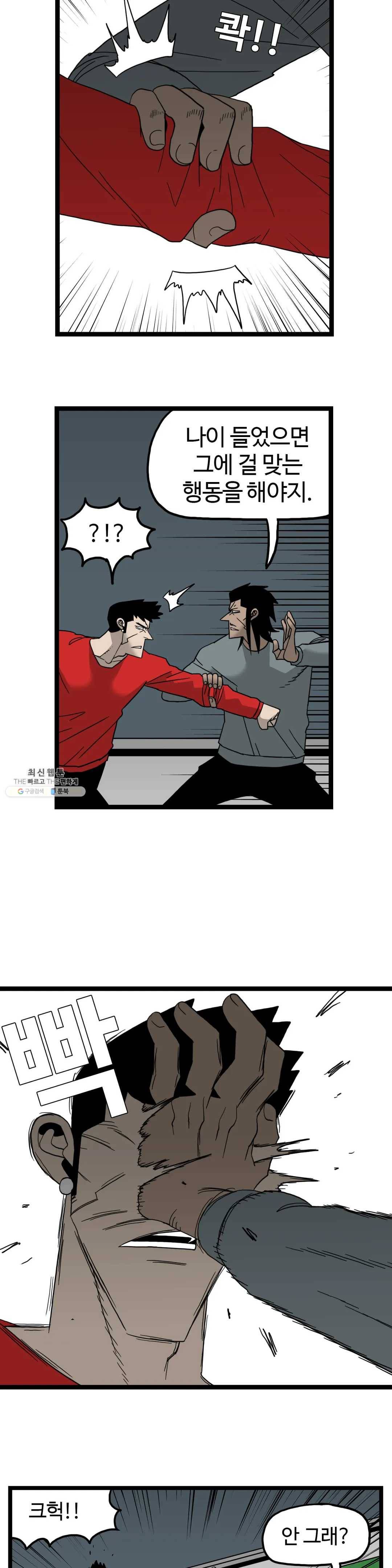 돌아올 땐 해일같이 173화 5