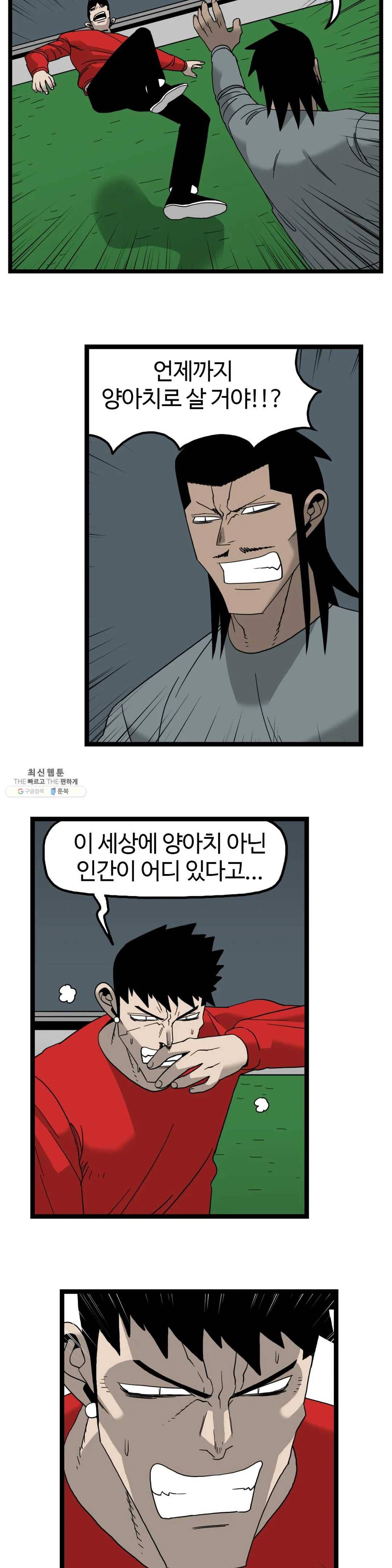 돌아올 땐 해일같이 173화 6