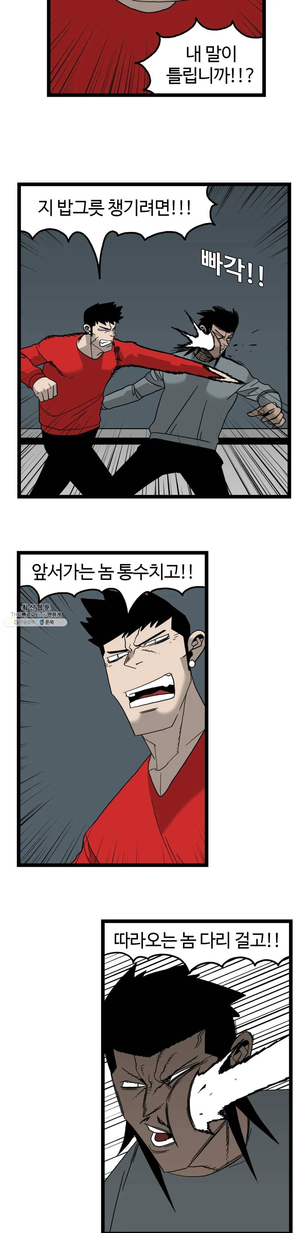 돌아올 땐 해일같이 173화 7
