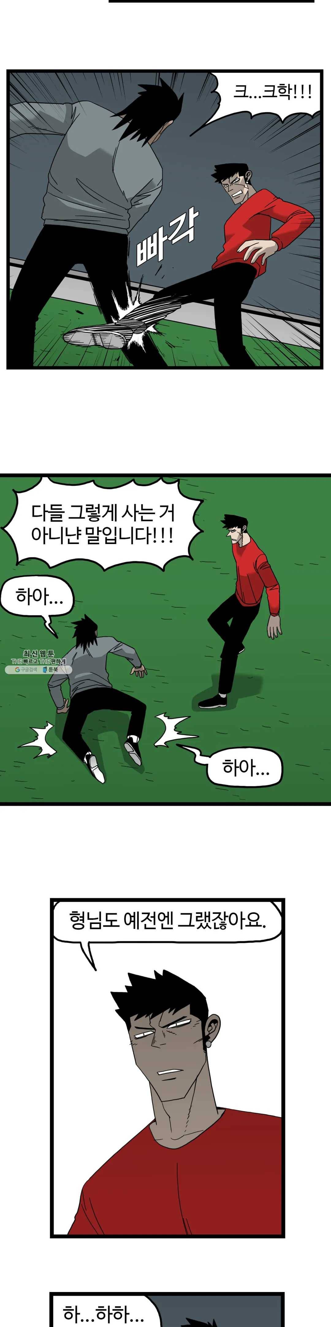 돌아올 땐 해일같이 173화 8