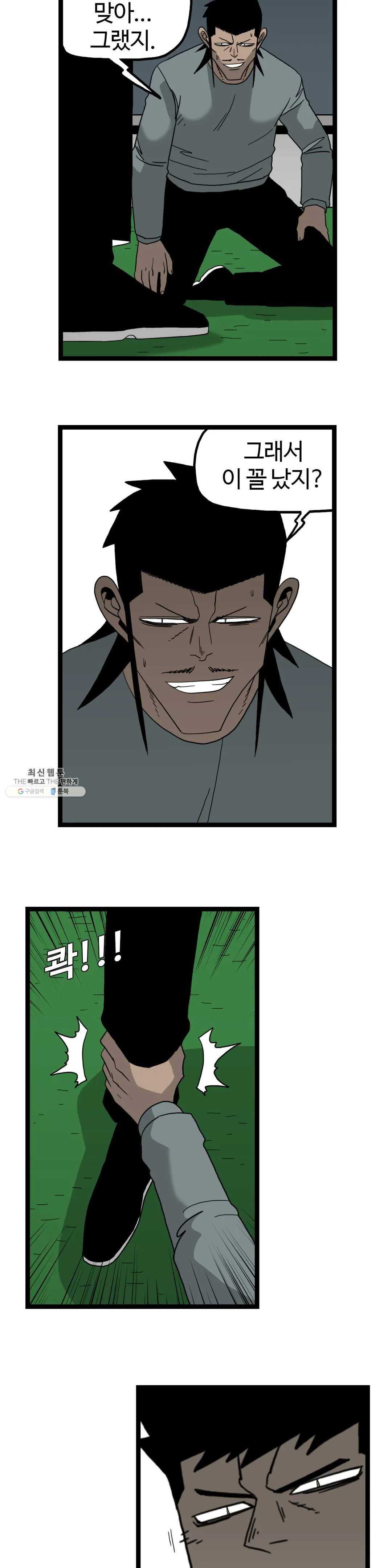 돌아올 땐 해일같이 173화 9
