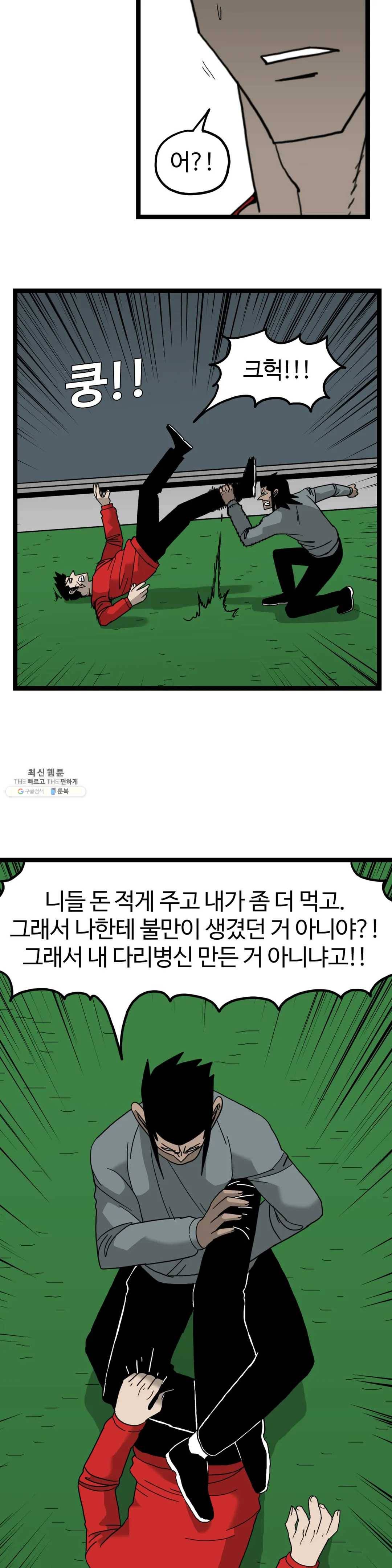 돌아올 땐 해일같이 173화 10