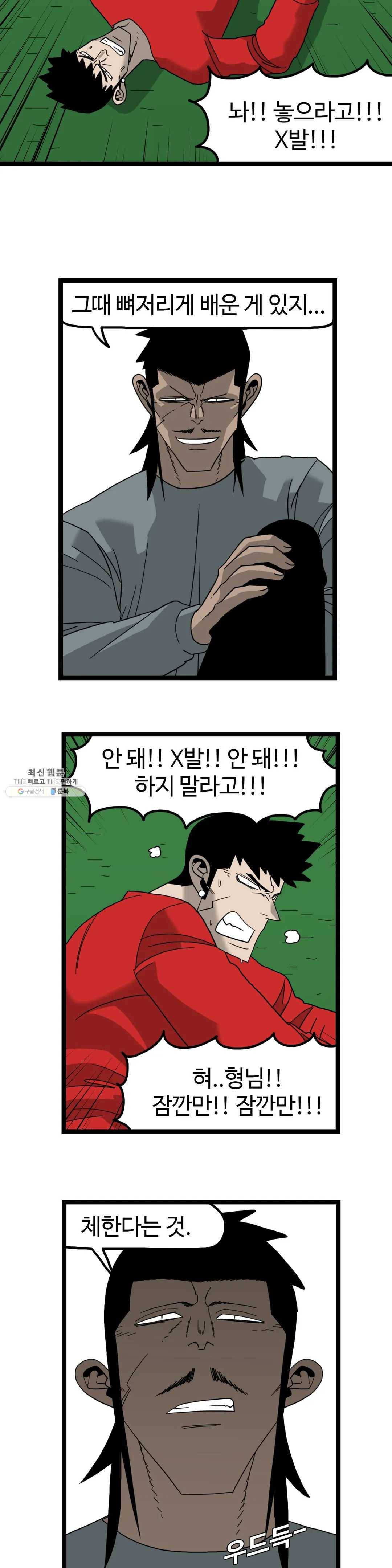 돌아올 땐 해일같이 173화 11