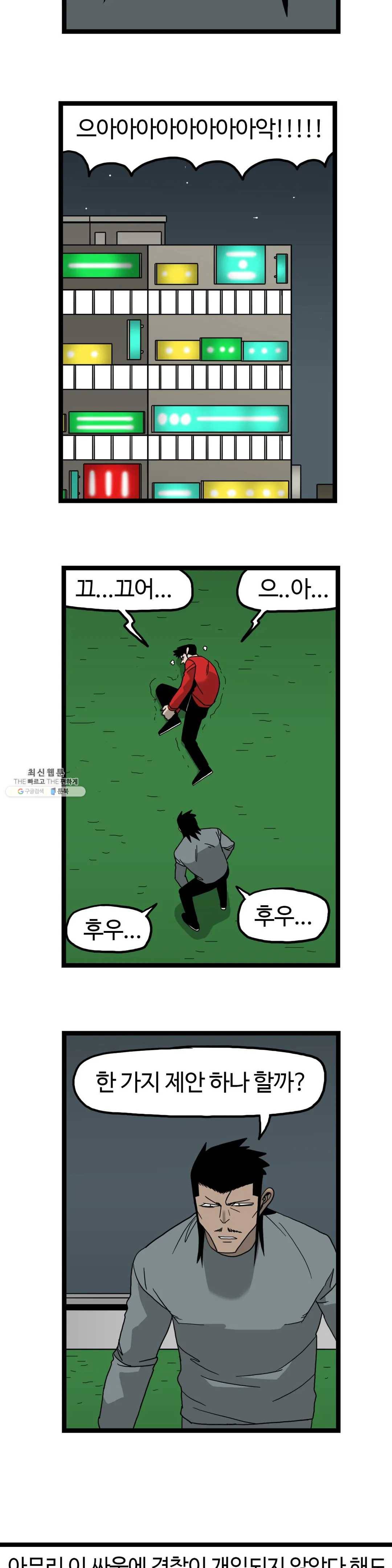 돌아올 땐 해일같이 173화 12