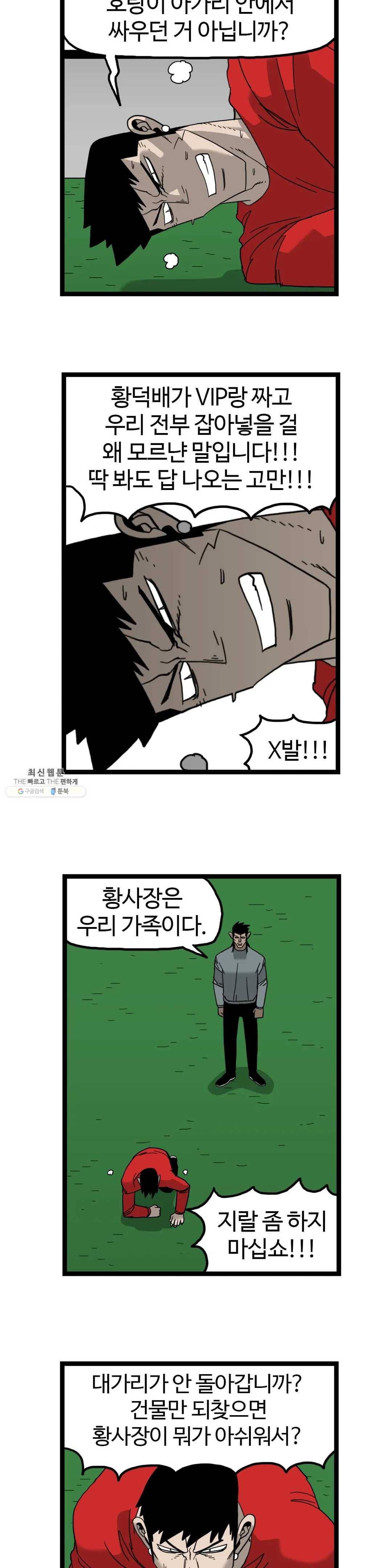 돌아올 땐 해일같이 173화 14
