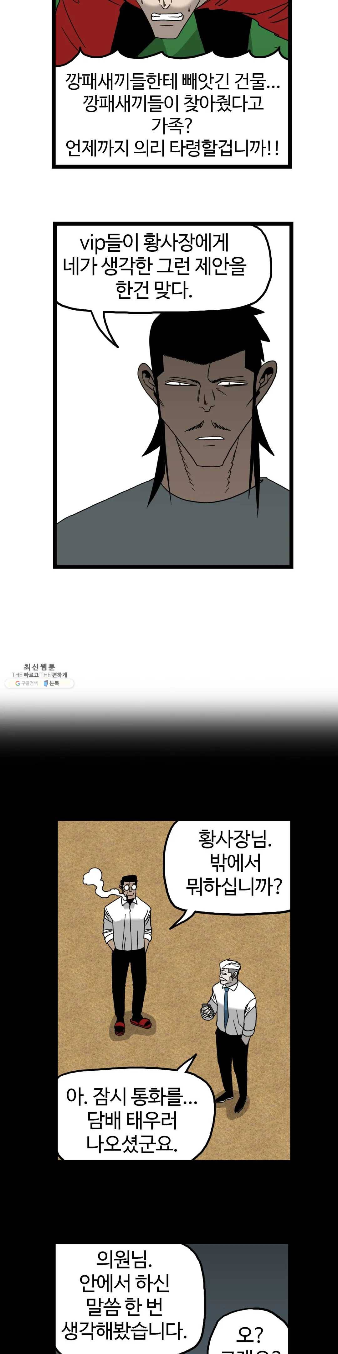 돌아올 땐 해일같이 173화 15