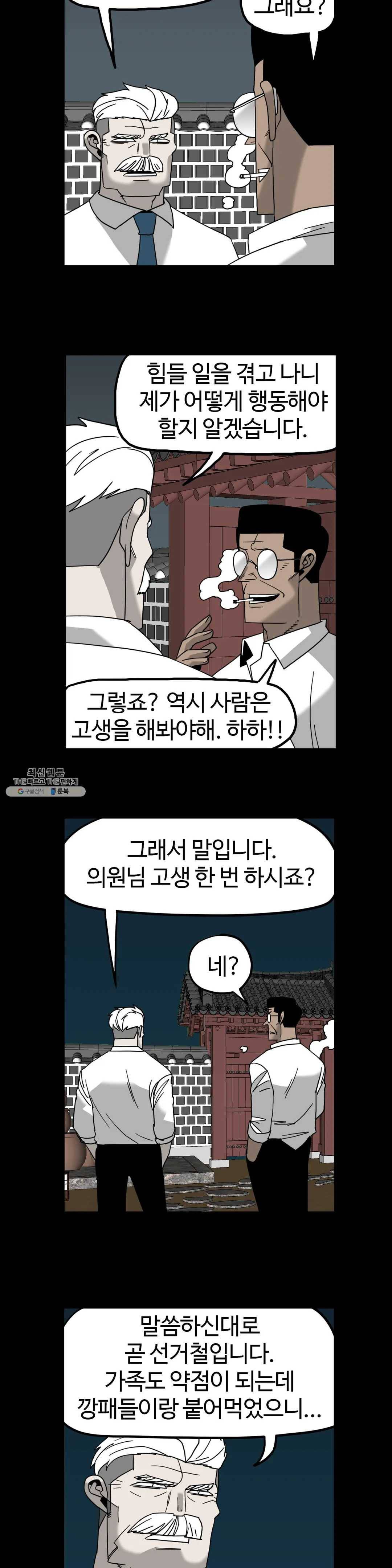 돌아올 땐 해일같이 173화 16