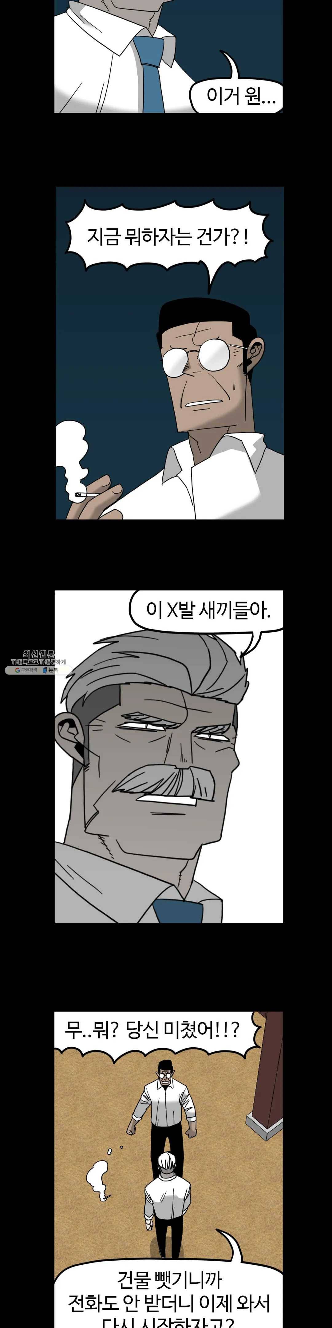 돌아올 땐 해일같이 173화 17