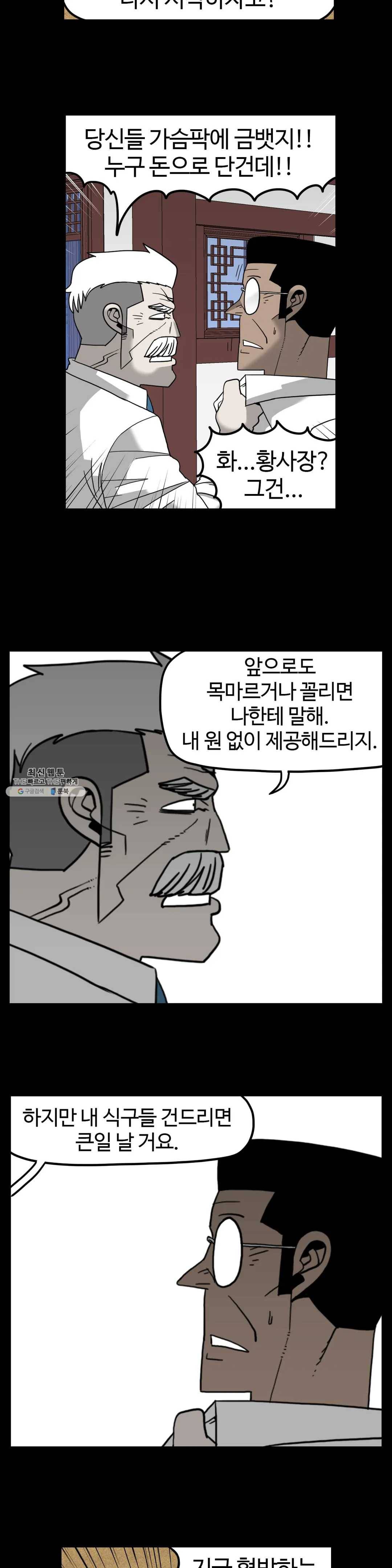 돌아올 땐 해일같이 173화 18