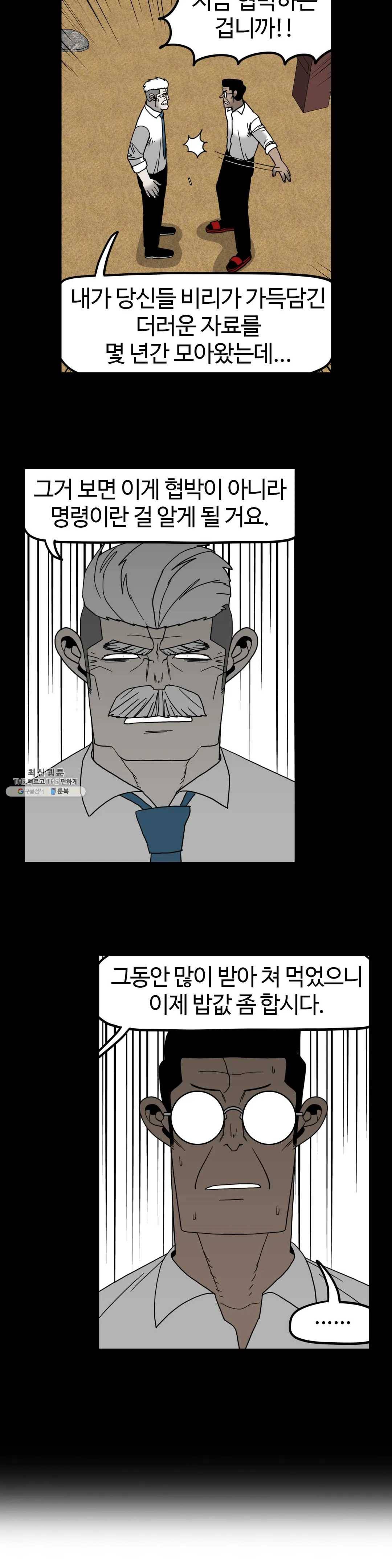 돌아올 땐 해일같이 173화 19