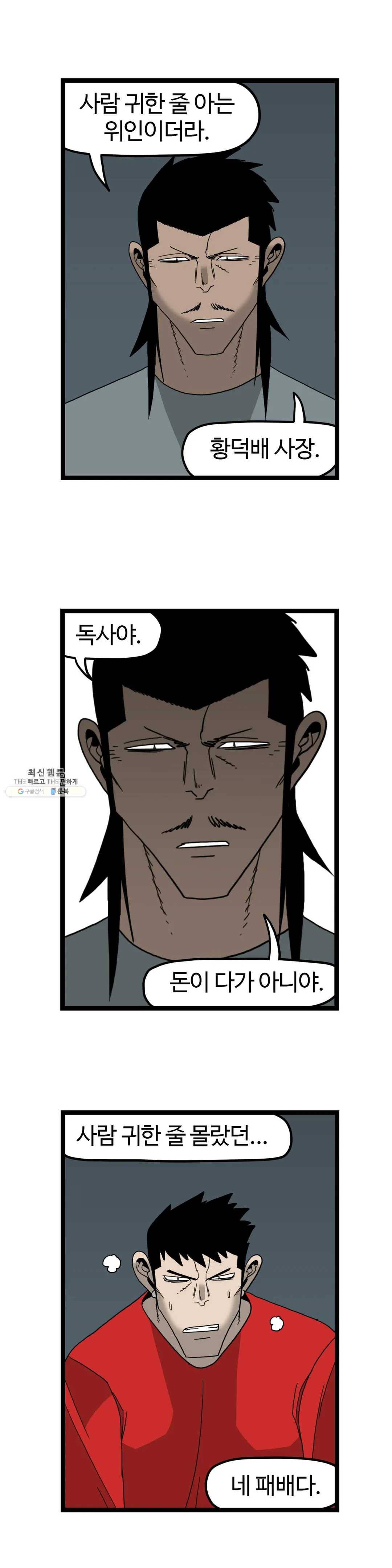 돌아올 땐 해일같이 173화 20
