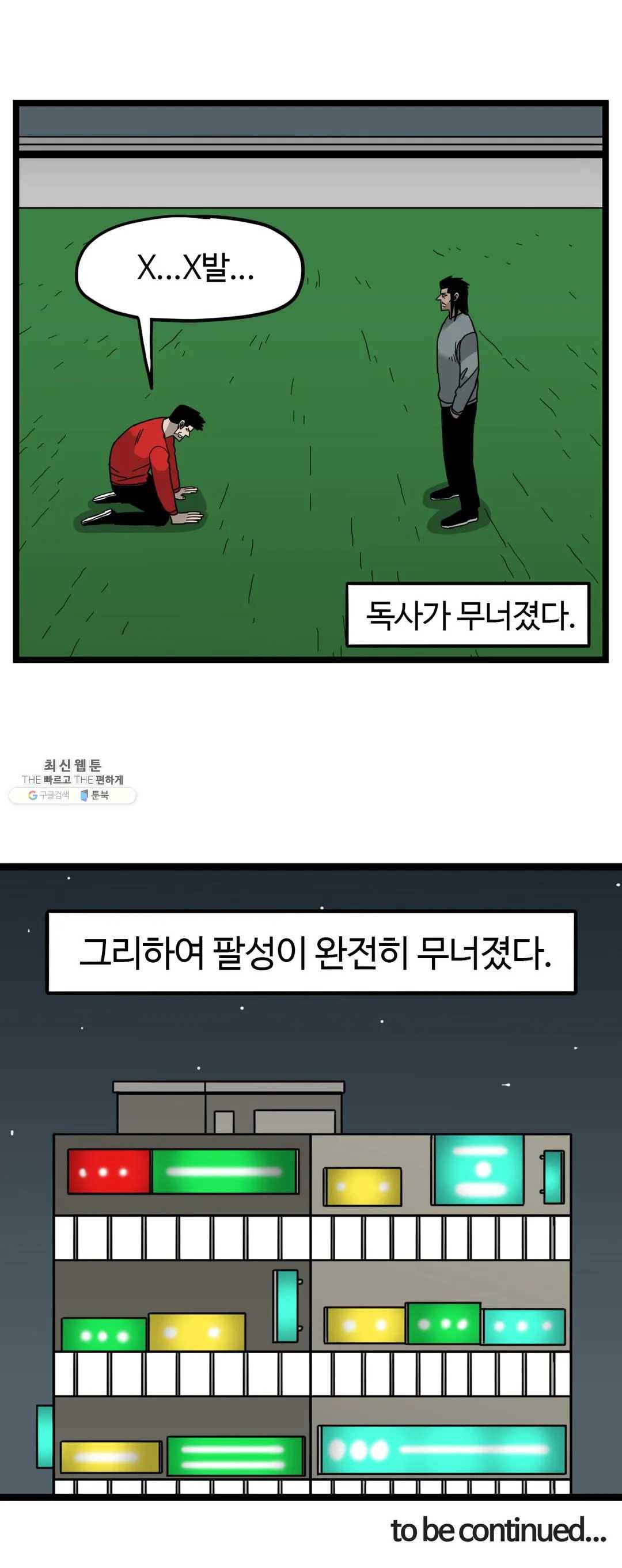 돌아올 땐 해일같이 173화 21