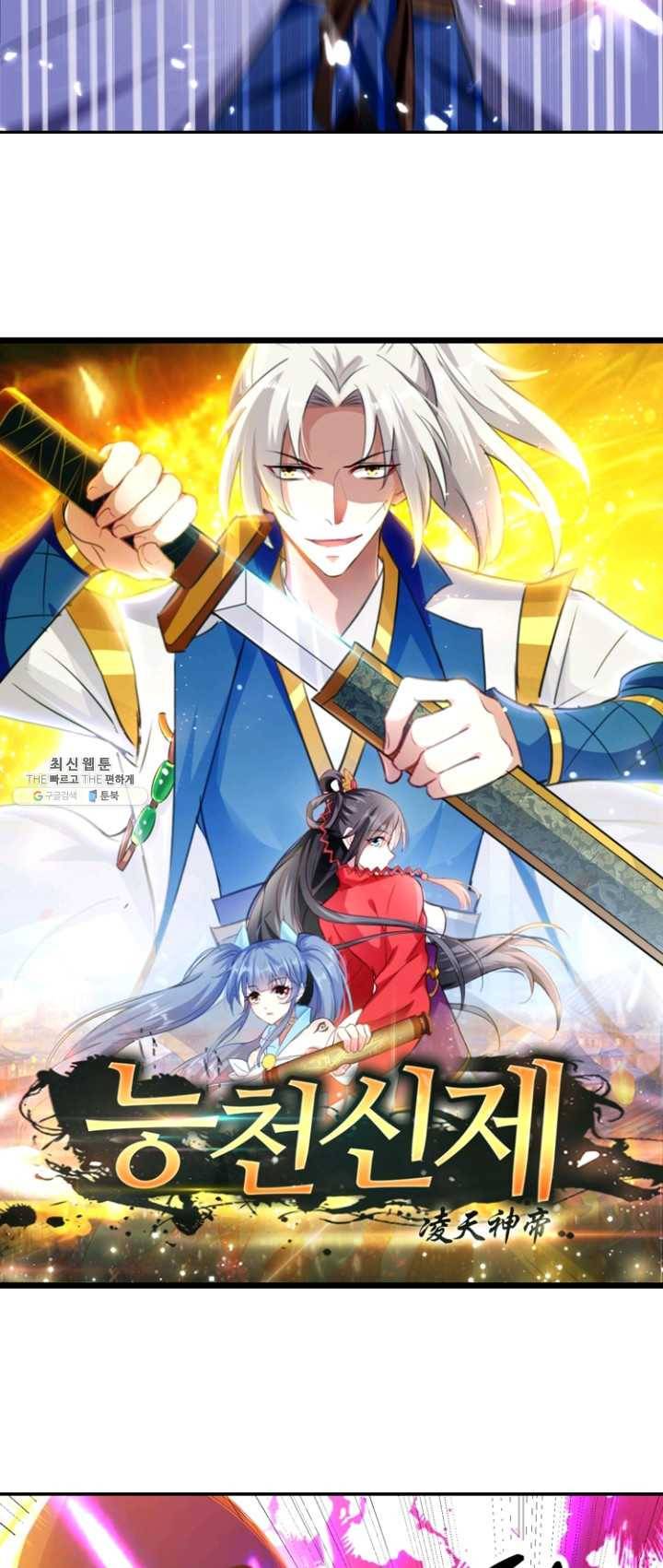 능천신제 34화 3