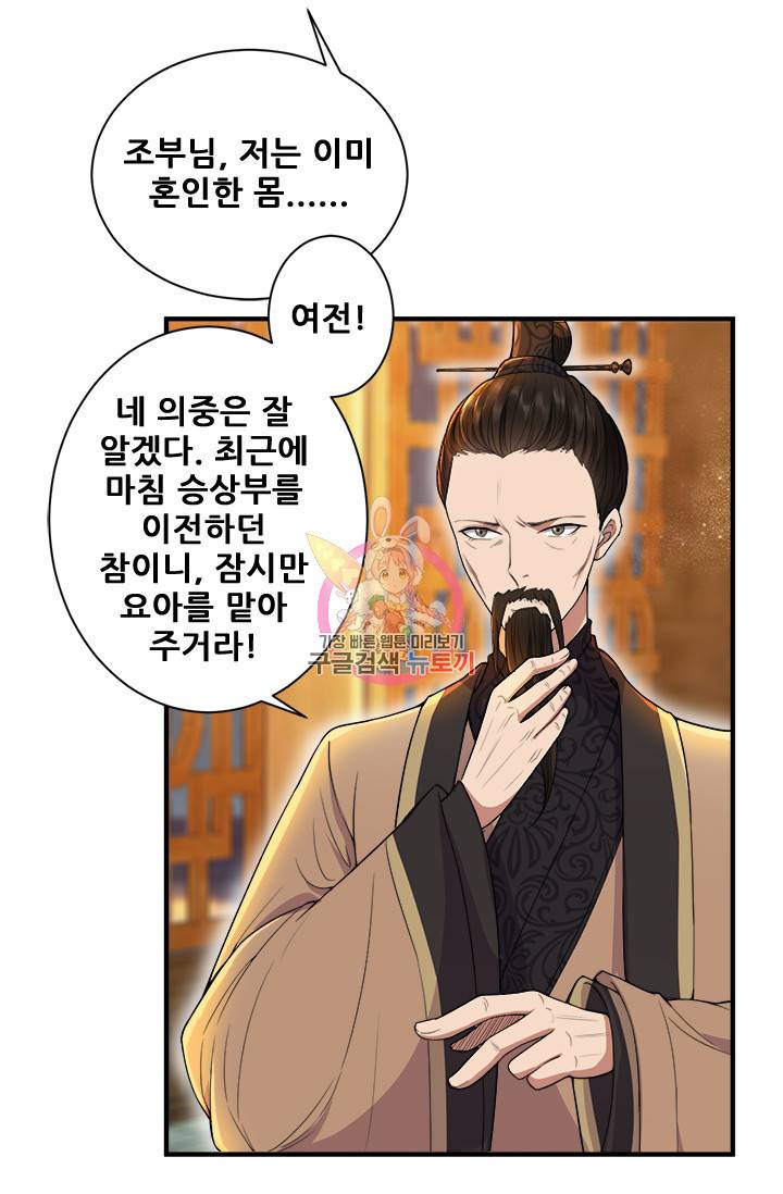 여걸의 귀환 86화 1