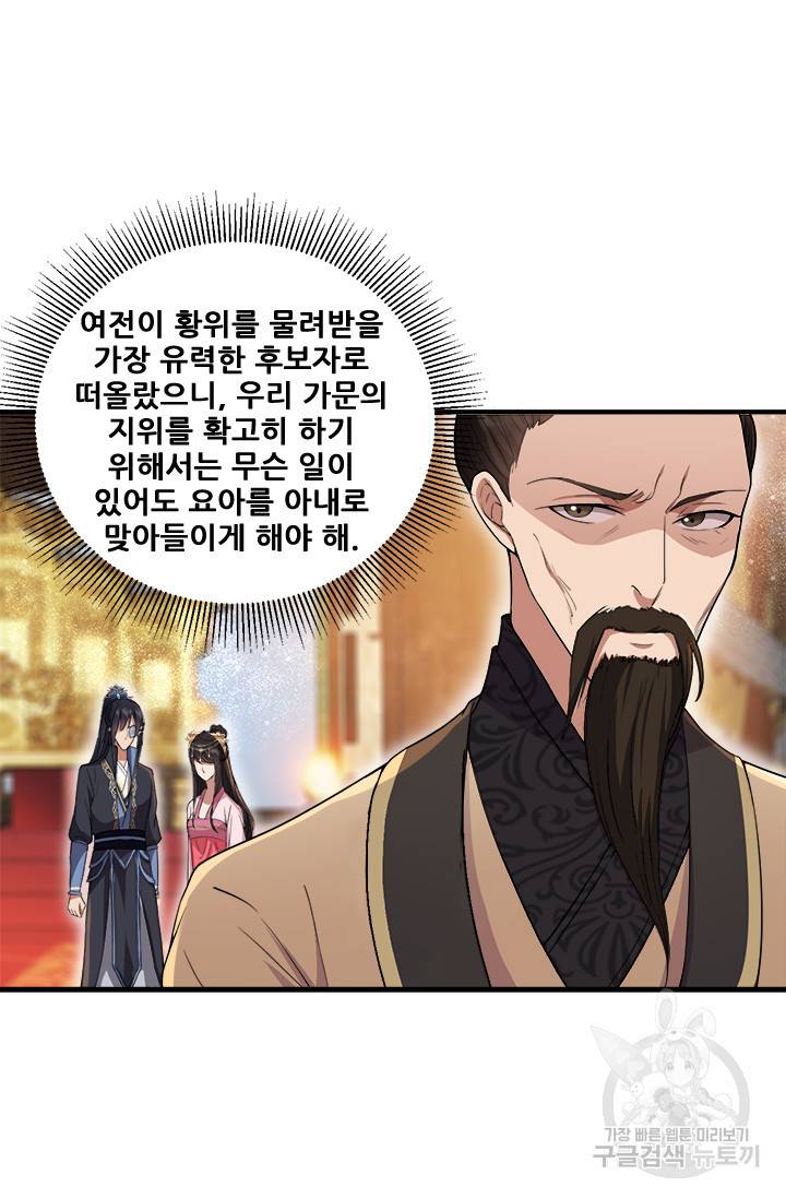 여걸의 귀환 86화 3