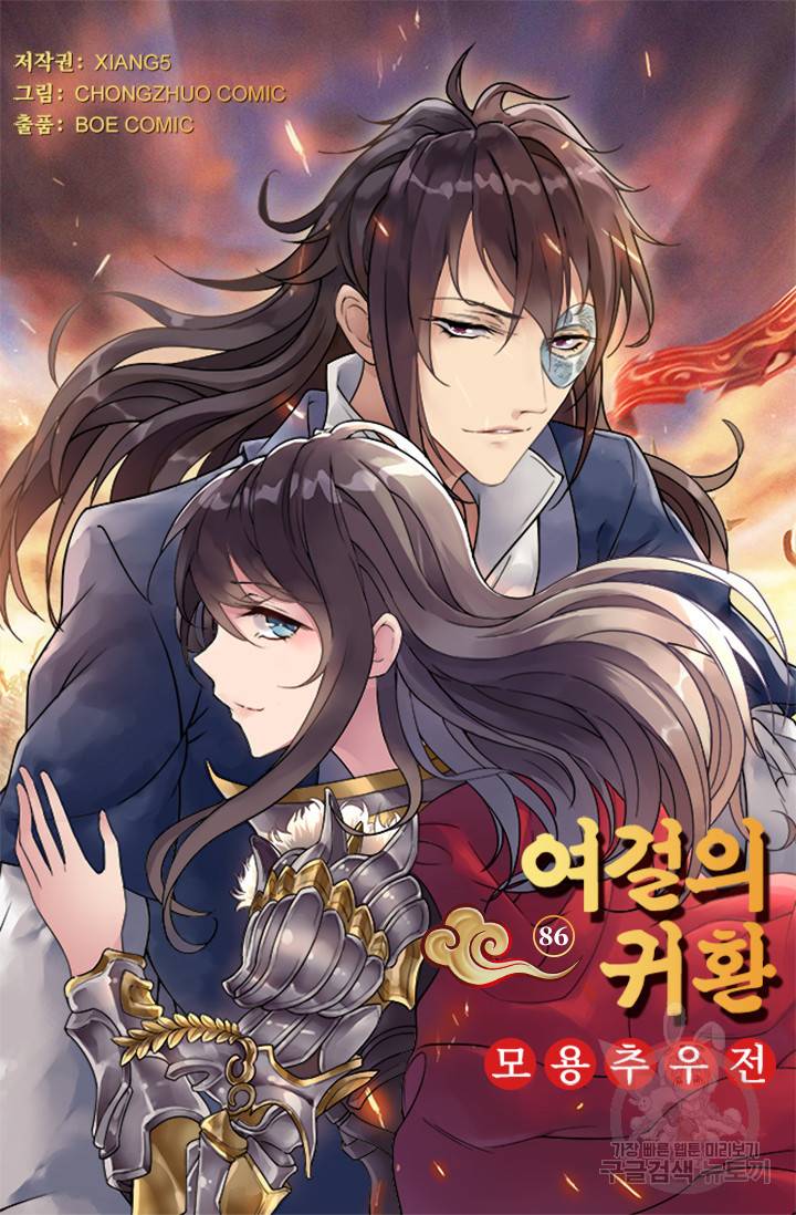여걸의 귀환 86화 4