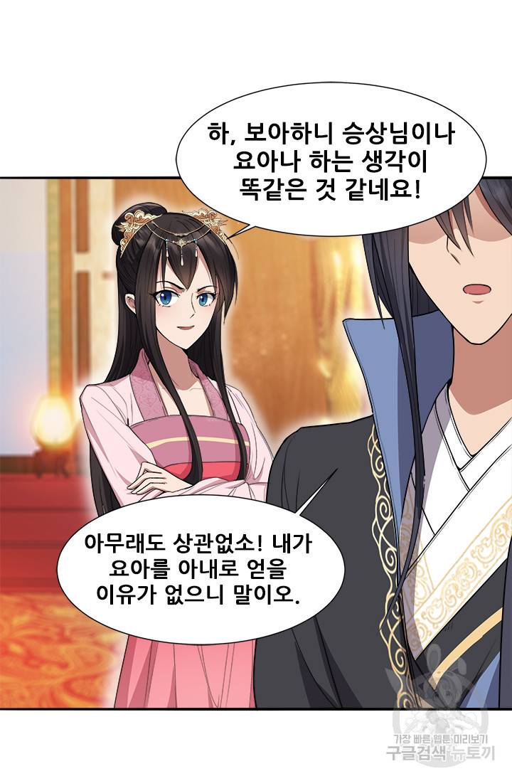 여걸의 귀환 86화 5