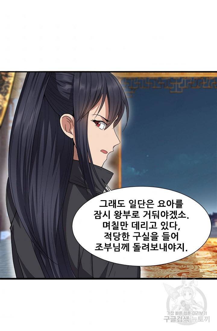 여걸의 귀환 86화 6
