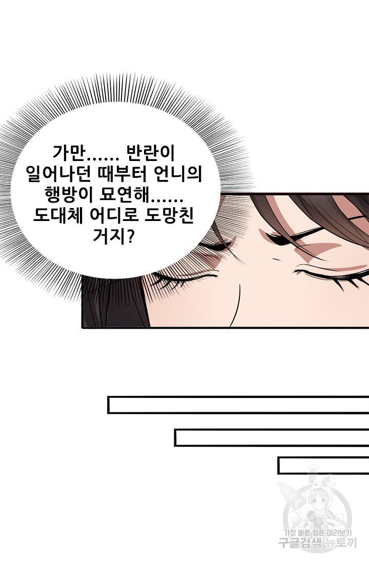 여걸의 귀환 86화 8