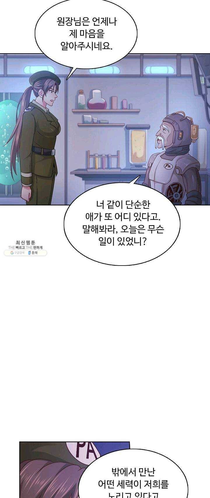 이 말세의 구세주 나란 남자 162화 9