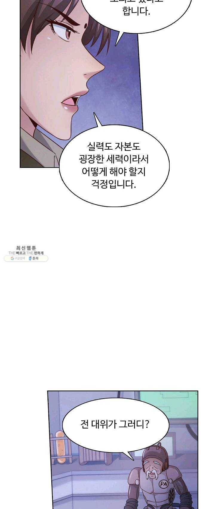 이 말세의 구세주 나란 남자 162화 10