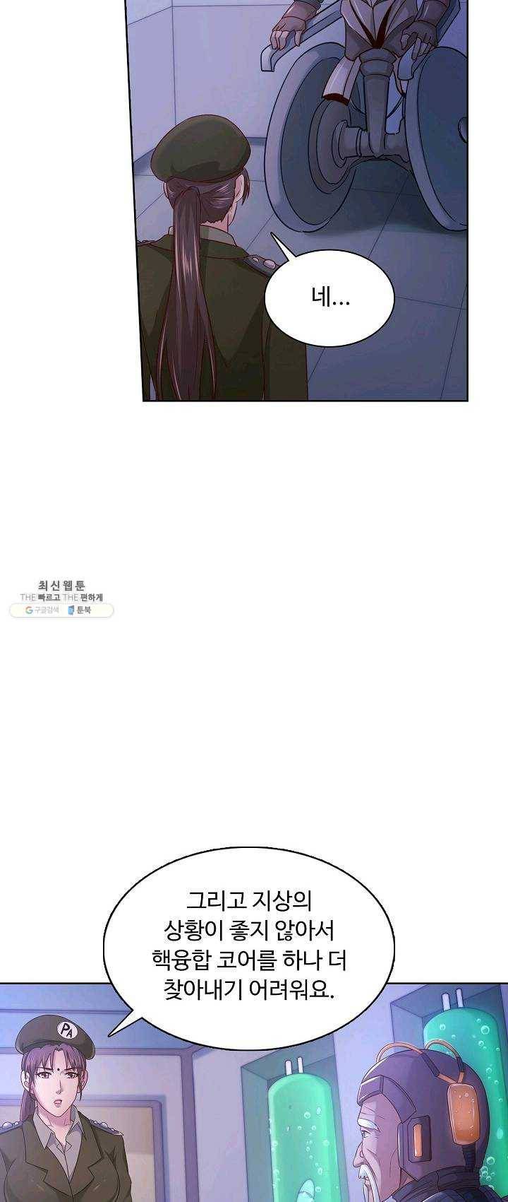 이 말세의 구세주 나란 남자 162화 11