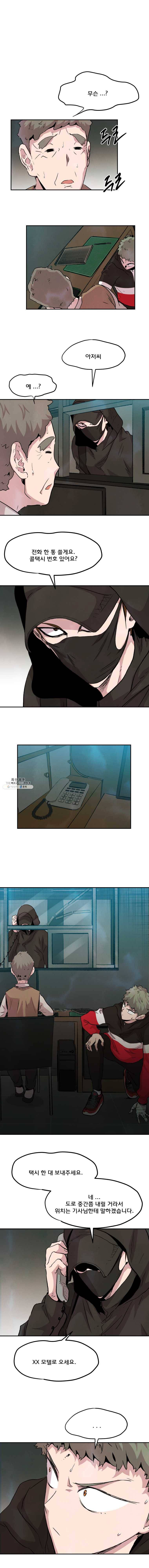 중고거래 41화 3