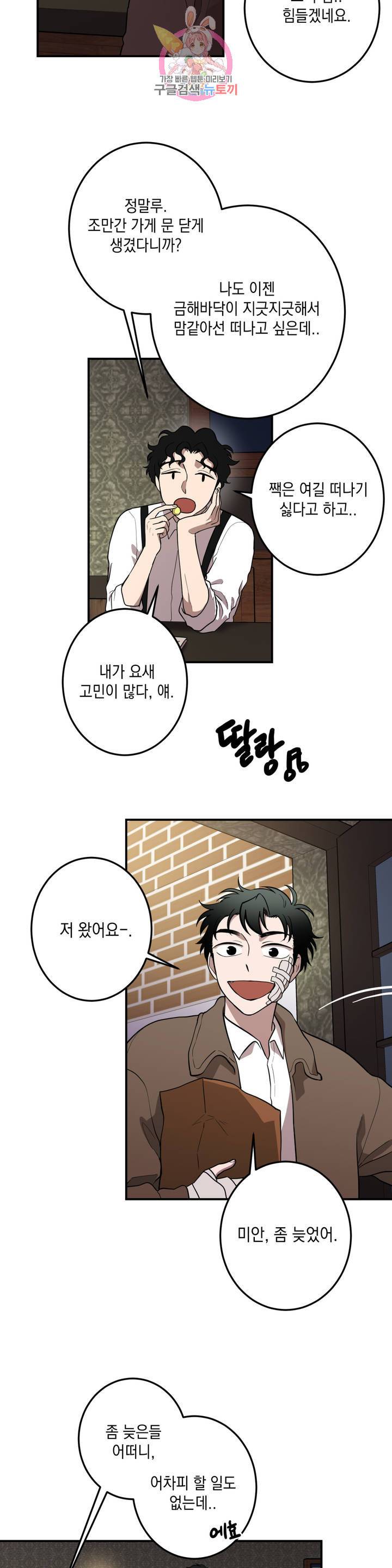 소년이 소년에게 55화 5