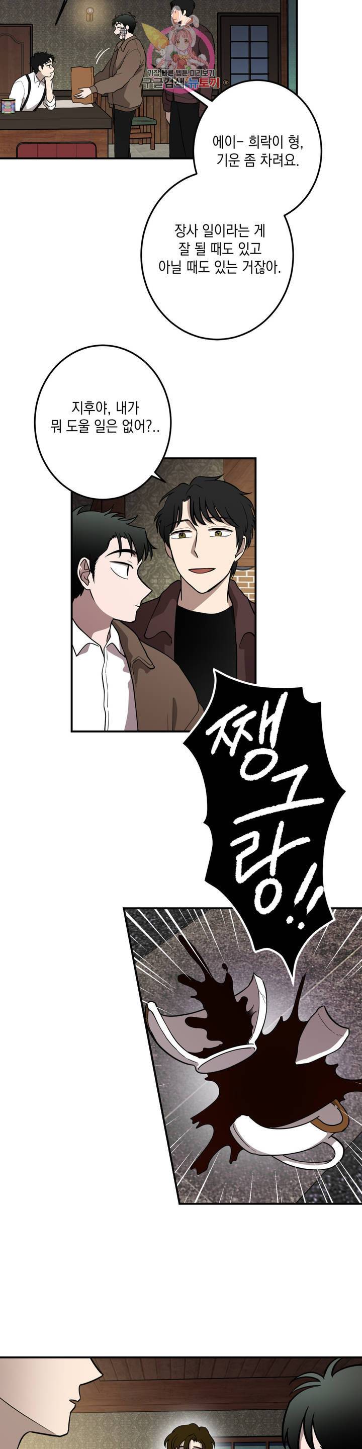 소년이 소년에게 55화 6