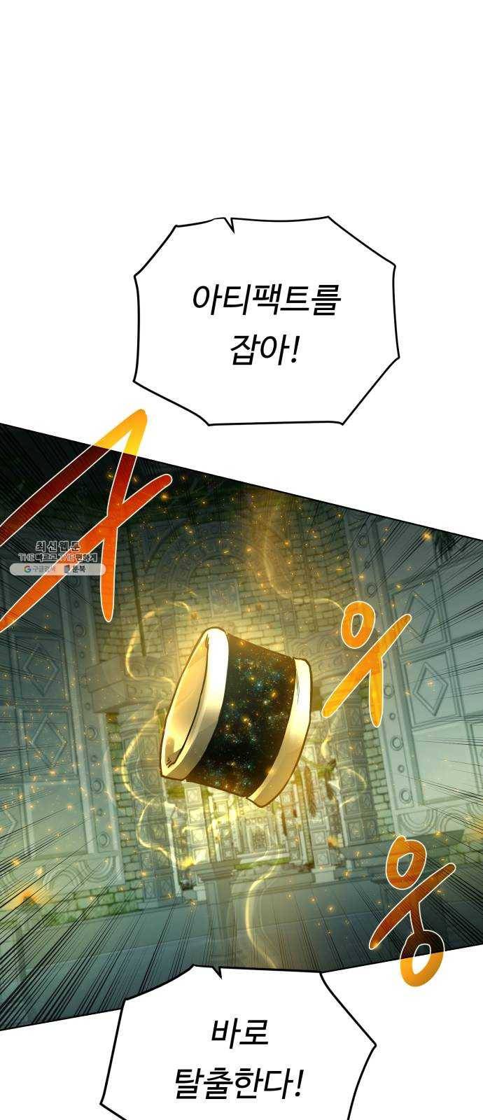 던전 씹어먹는 아티팩트 30화 불청객 1