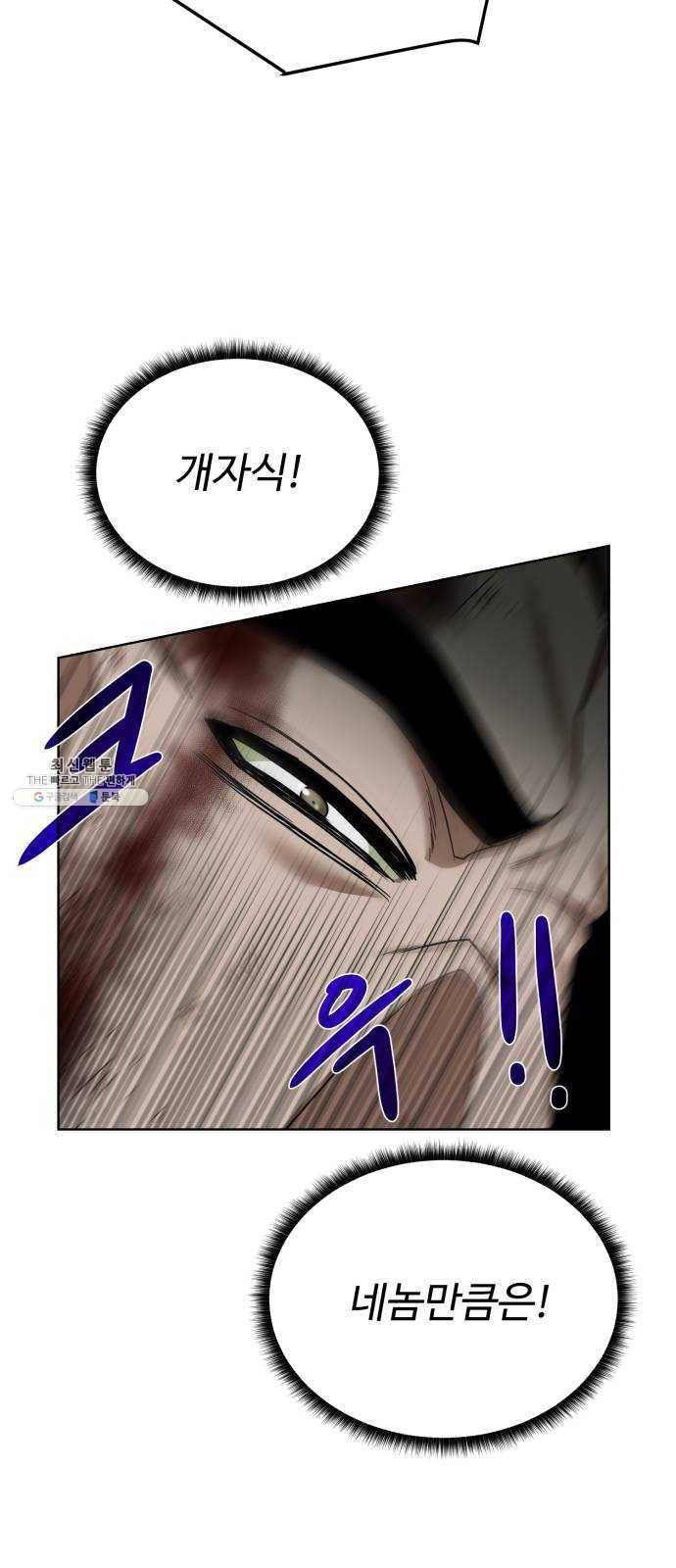 던전 씹어먹는 아티팩트 30화 불청객 2