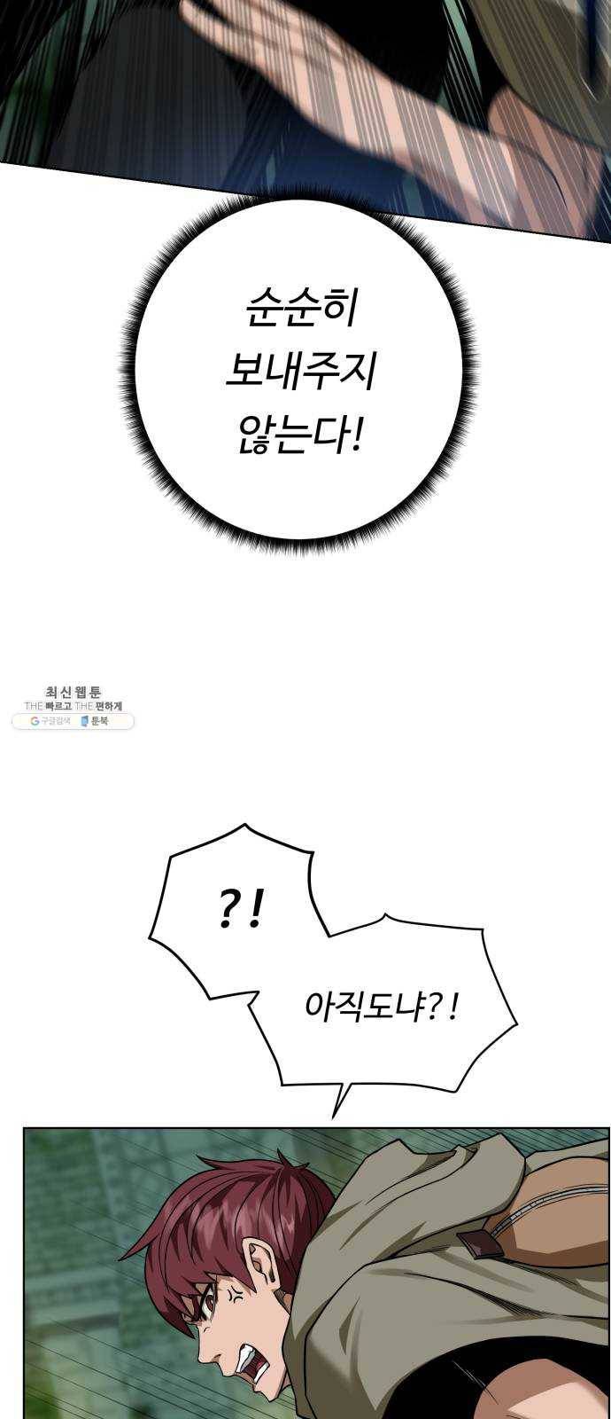 던전 씹어먹는 아티팩트 30화 불청객 4