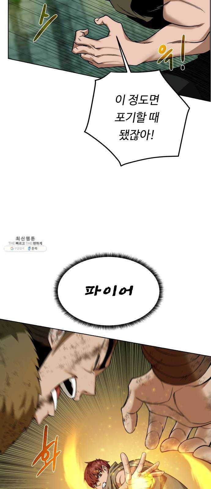 던전 씹어먹는 아티팩트 30화 불청객 5