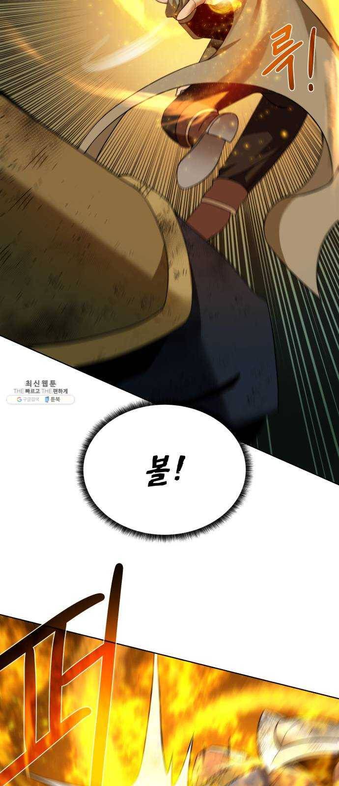 던전 씹어먹는 아티팩트 30화 불청객 6