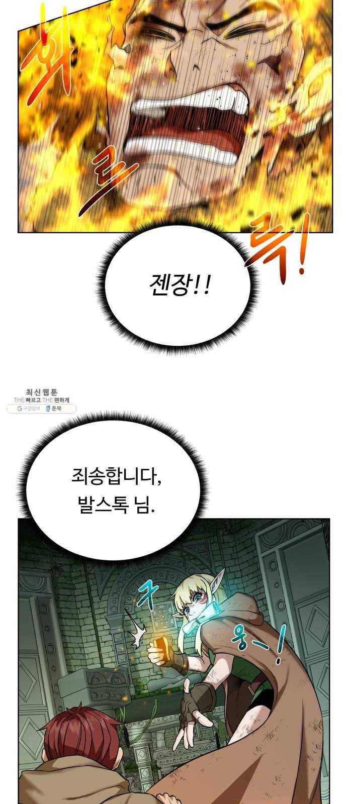 던전 씹어먹는 아티팩트 30화 불청객 8