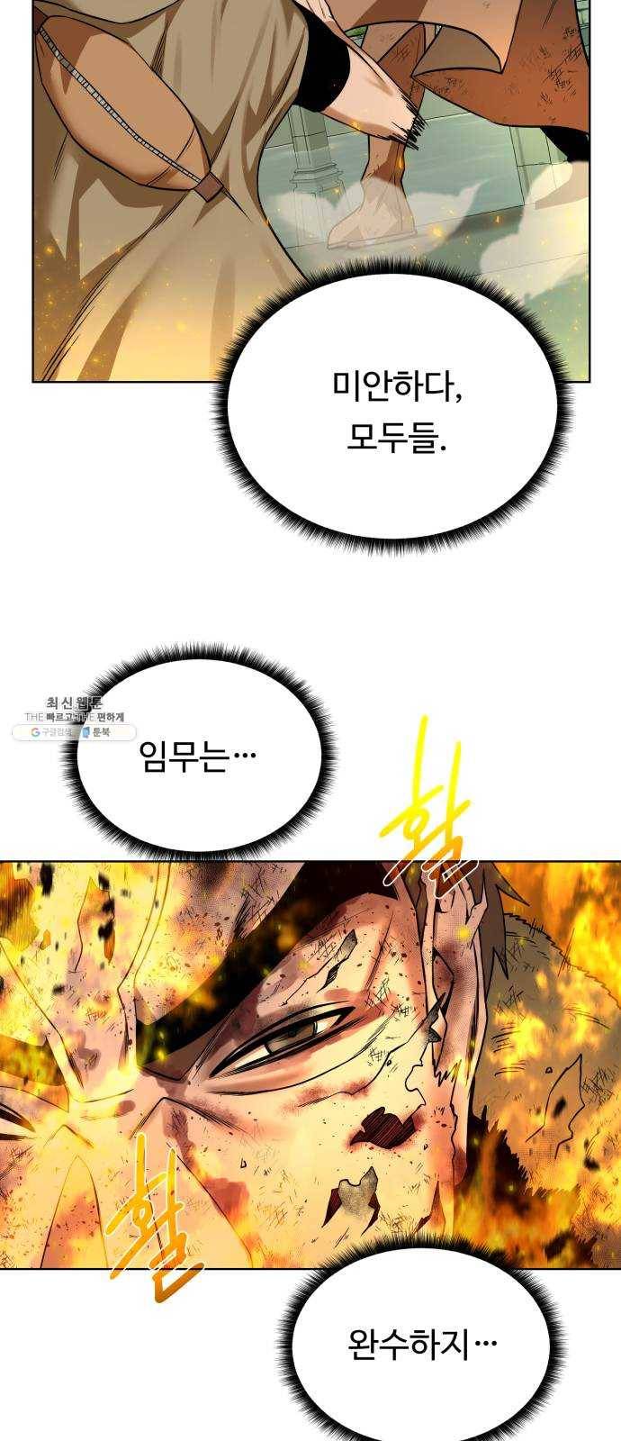 던전 씹어먹는 아티팩트 30화 불청객 9