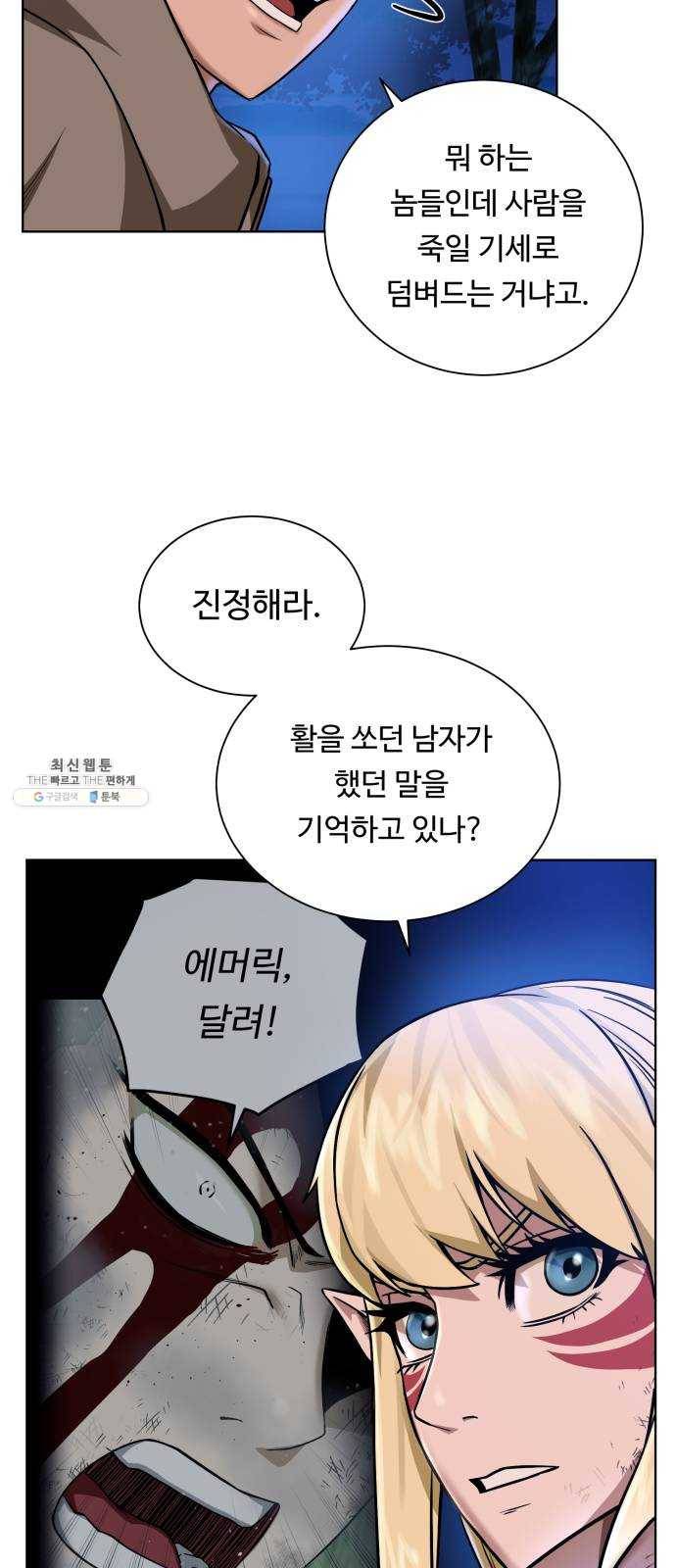 던전 씹어먹는 아티팩트 30화 불청객 15