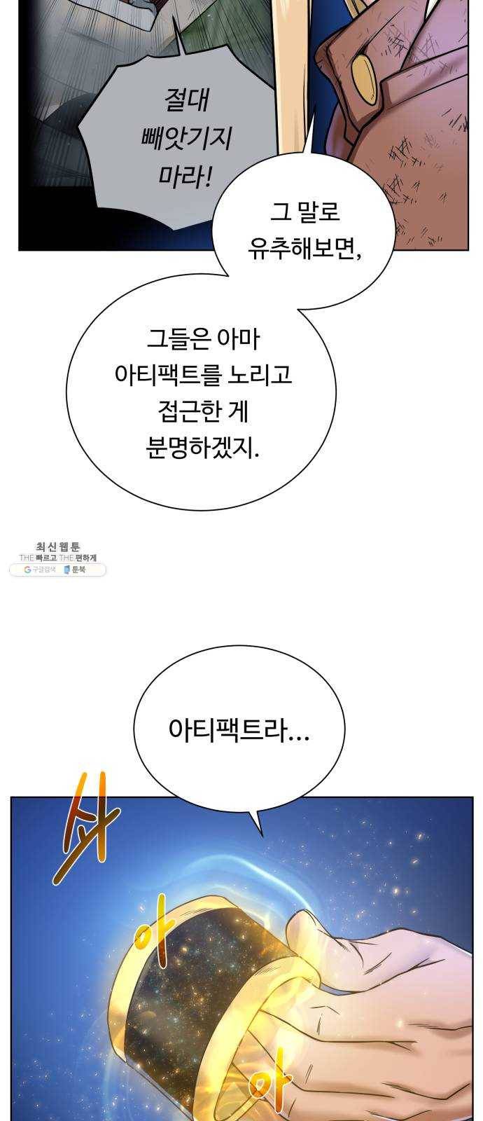 던전 씹어먹는 아티팩트 30화 불청객 16