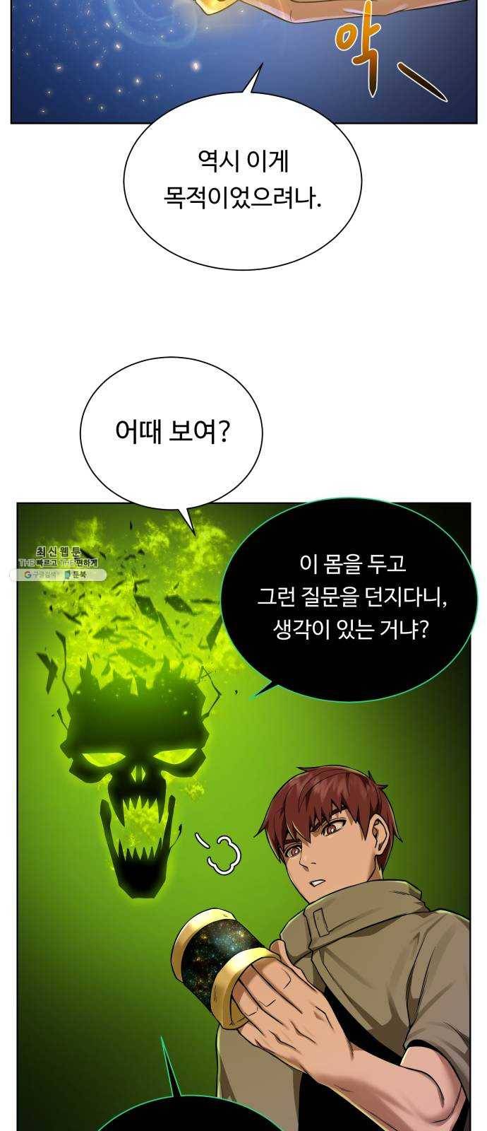 던전 씹어먹는 아티팩트 30화 불청객 17