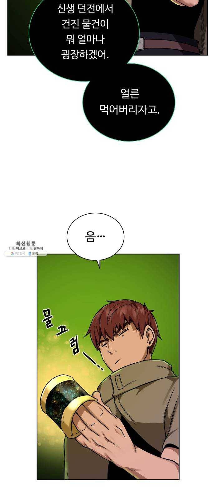 던전 씹어먹는 아티팩트 30화 불청객 18