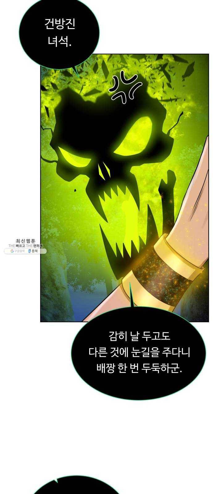 던전 씹어먹는 아티팩트 30화 불청객 23