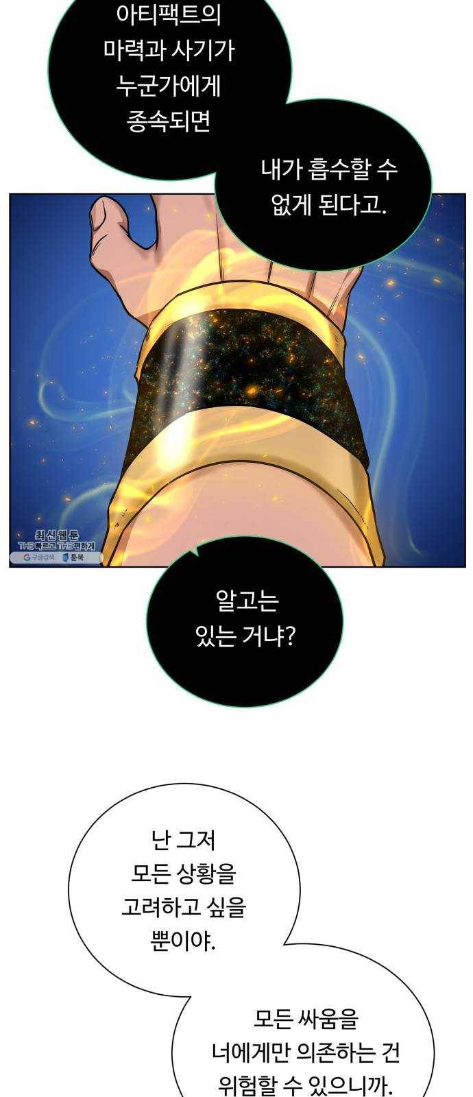 던전 씹어먹는 아티팩트 30화 불청객 24