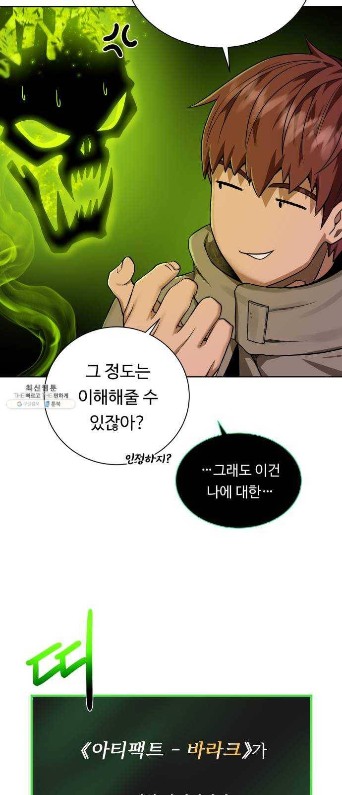 던전 씹어먹는 아티팩트 30화 불청객 25