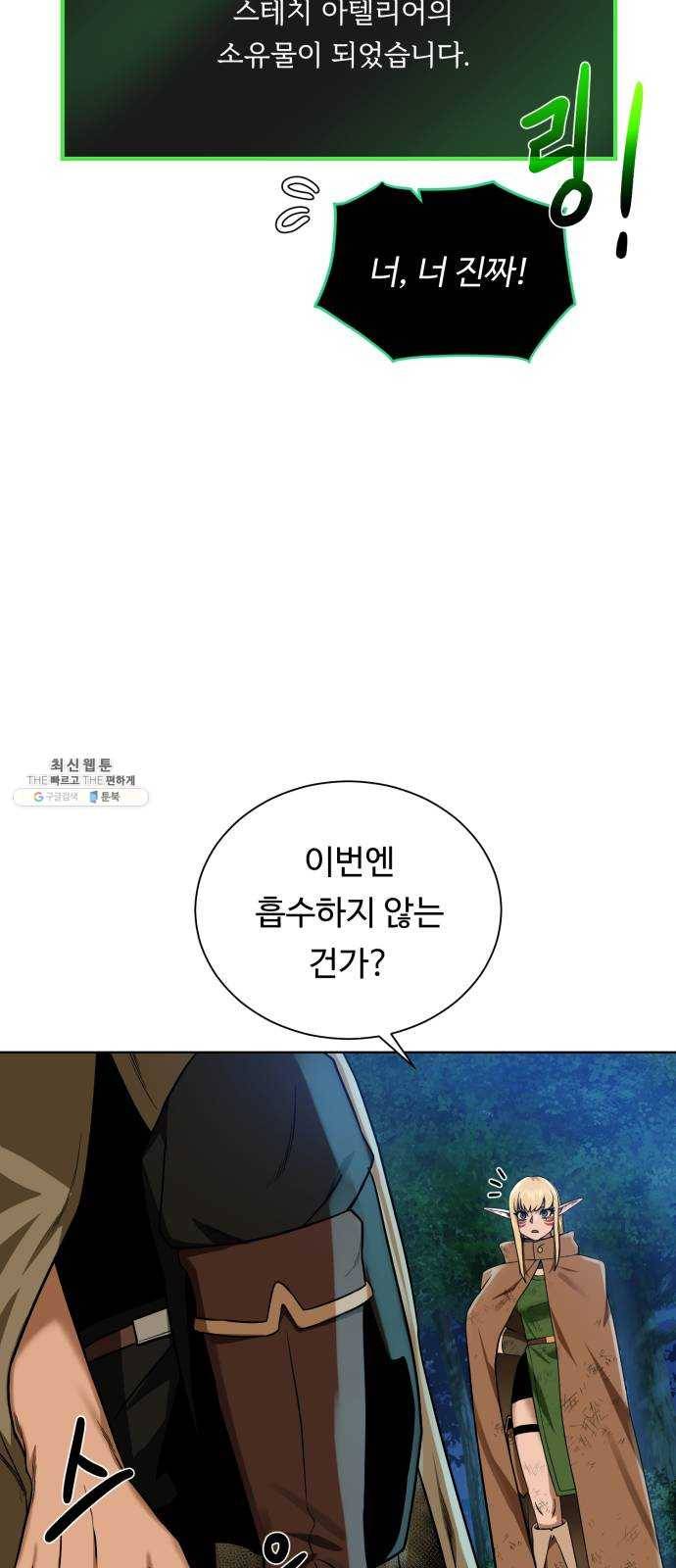 던전 씹어먹는 아티팩트 30화 불청객 26