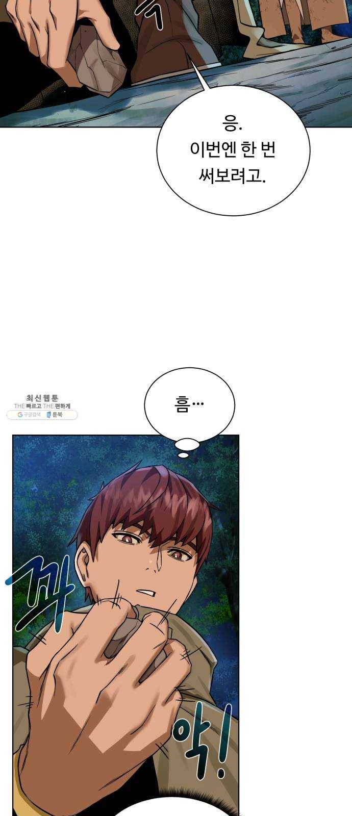 던전 씹어먹는 아티팩트 30화 불청객 27
